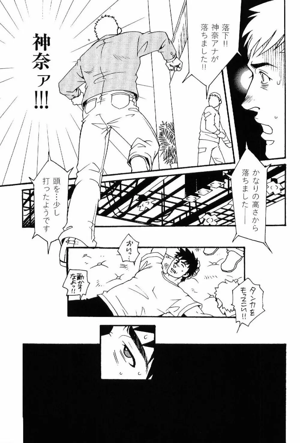 筋肉男 Vol.4 Page.81