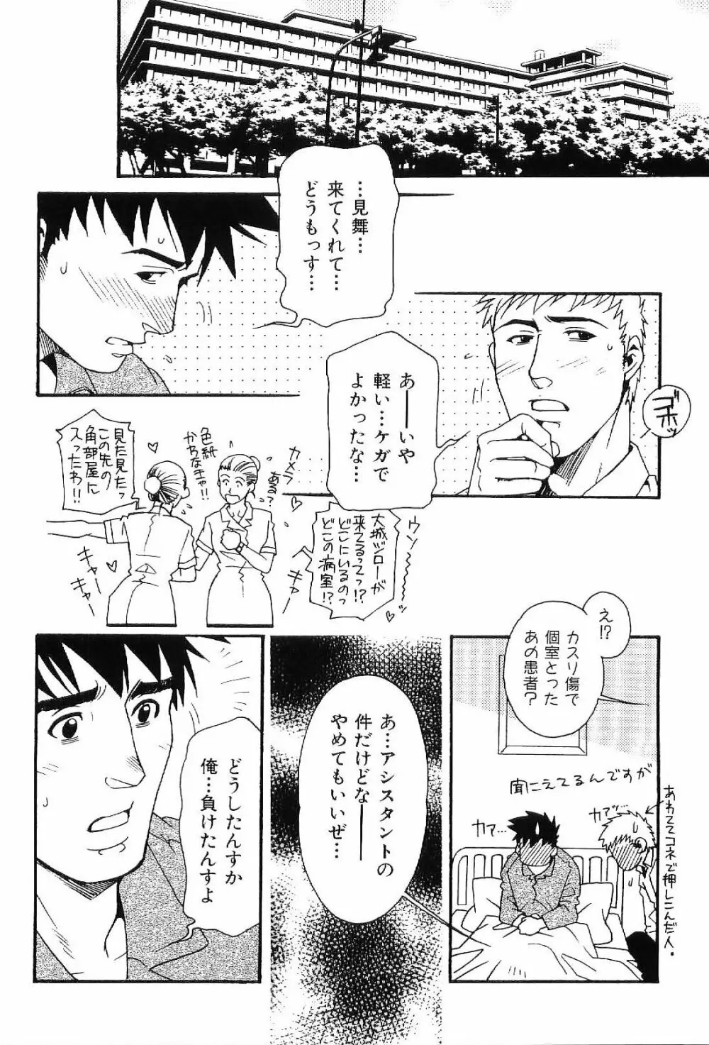 筋肉男 Vol.4 Page.82