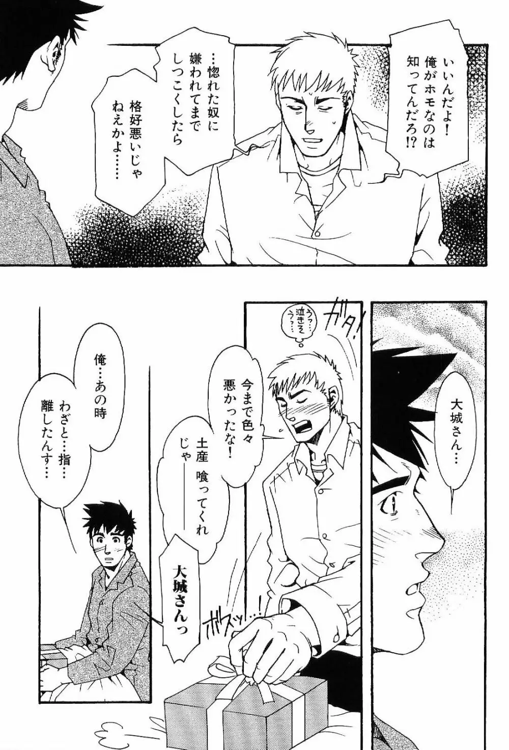 筋肉男 Vol.4 Page.83