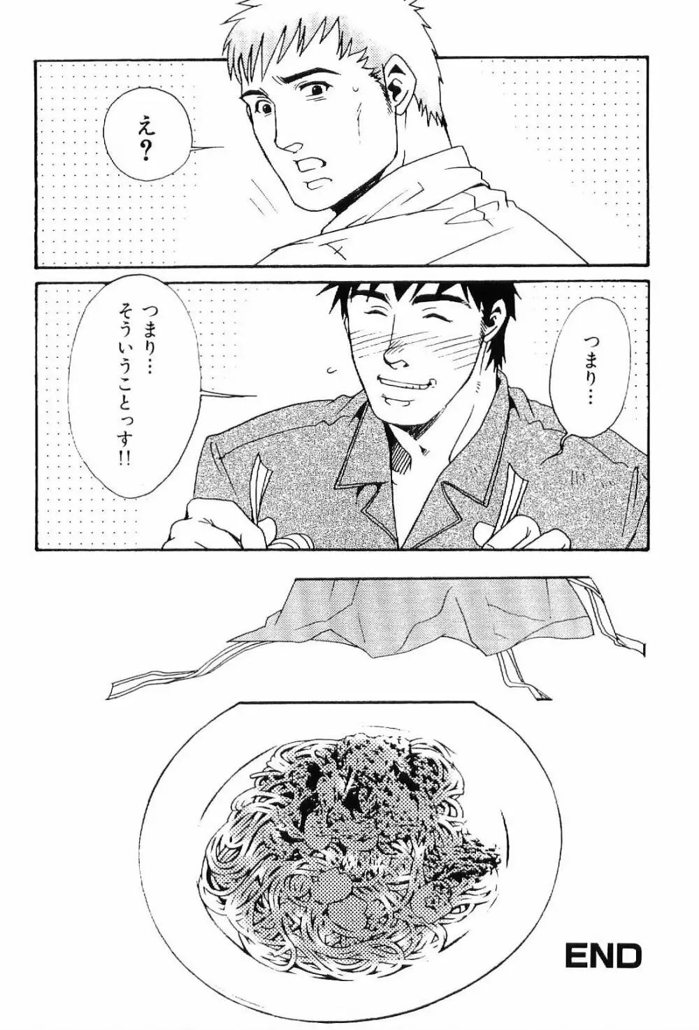 筋肉男 Vol.4 Page.84