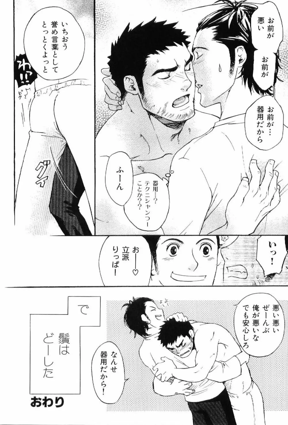 筋肉男 Vol.4 Page.88