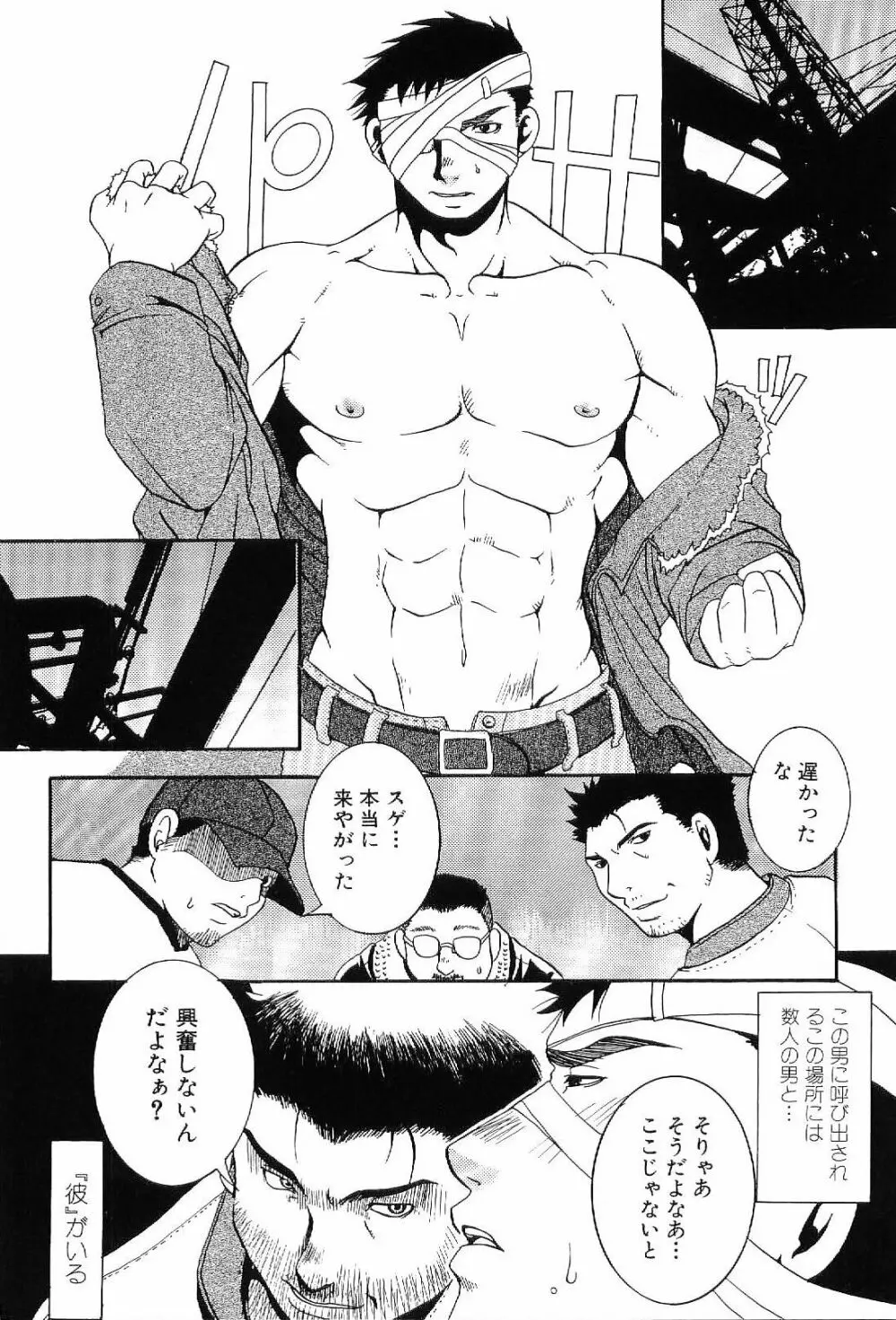 筋肉男 Vol.4 Page.94