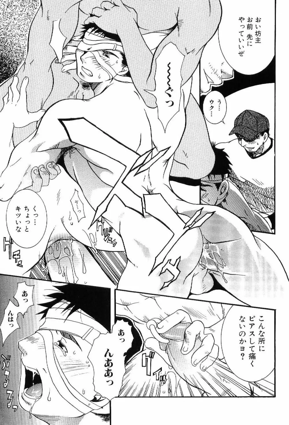 筋肉男 Vol.4 Page.97