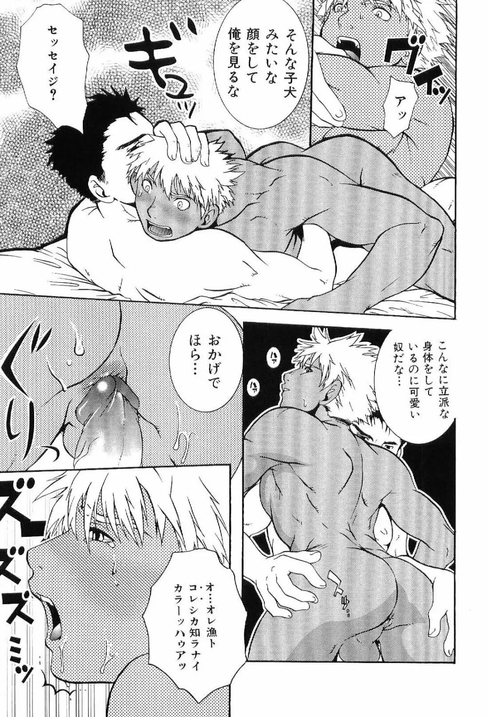 筋肉男 Vol.6 Page.87