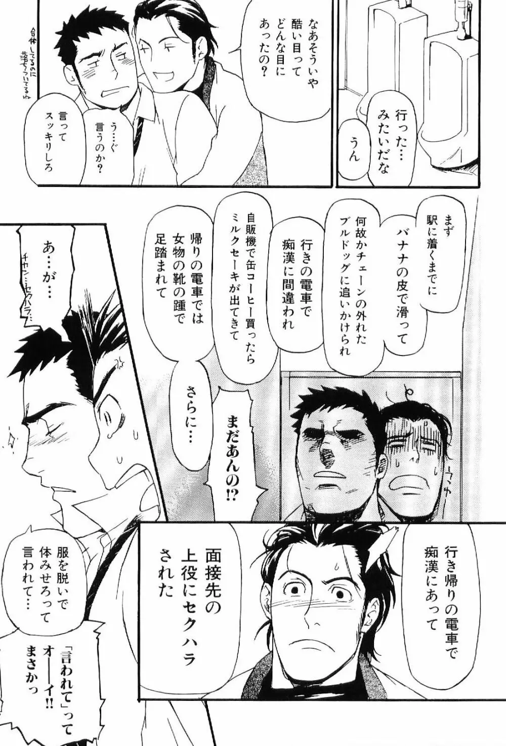 筋肉男 Vol.7 Page.23