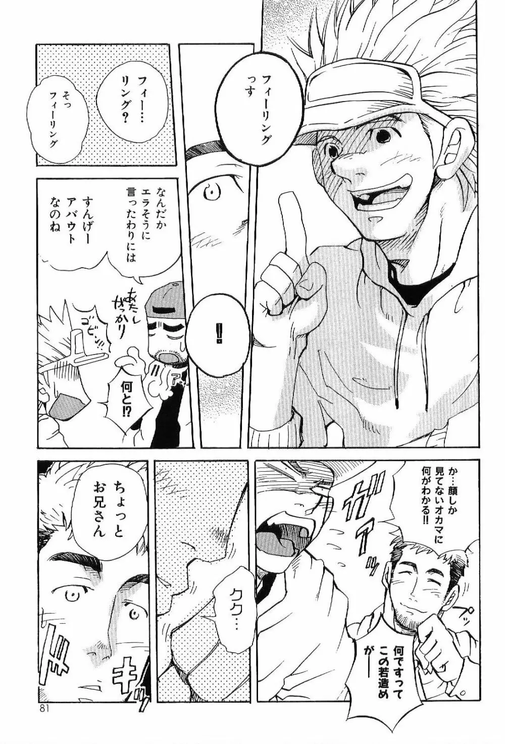 筋肉男 Vol.7 Page.81