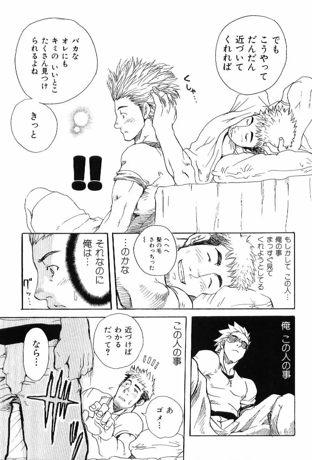 筋肉男 Vol.7 Page.95