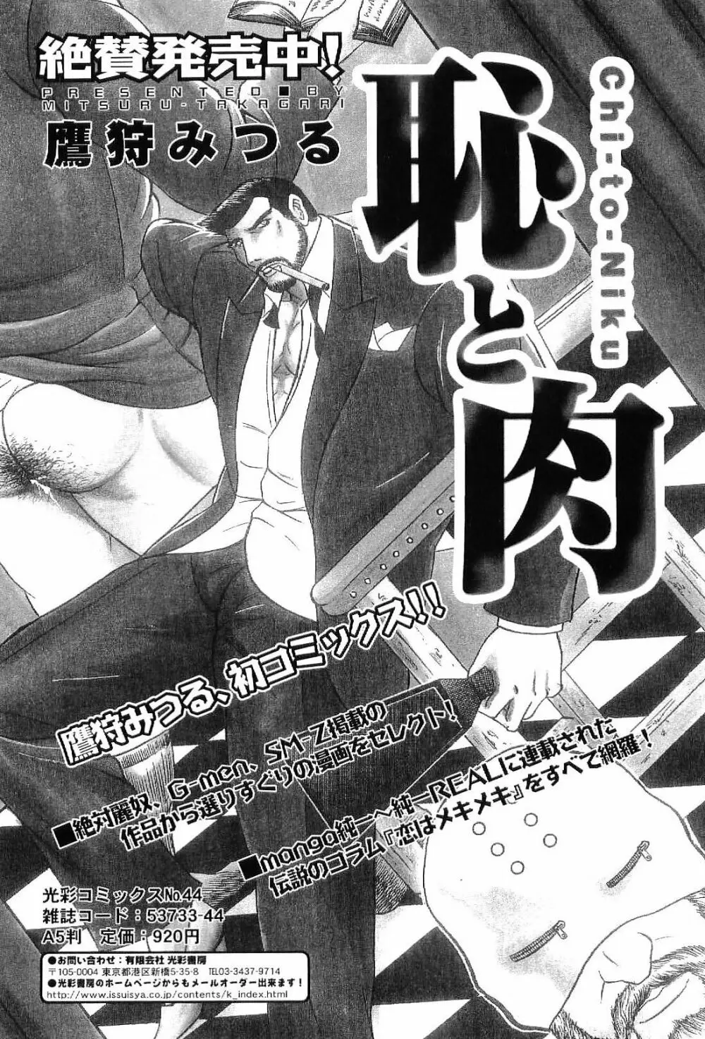 筋肉男 Vol.8 Page.79