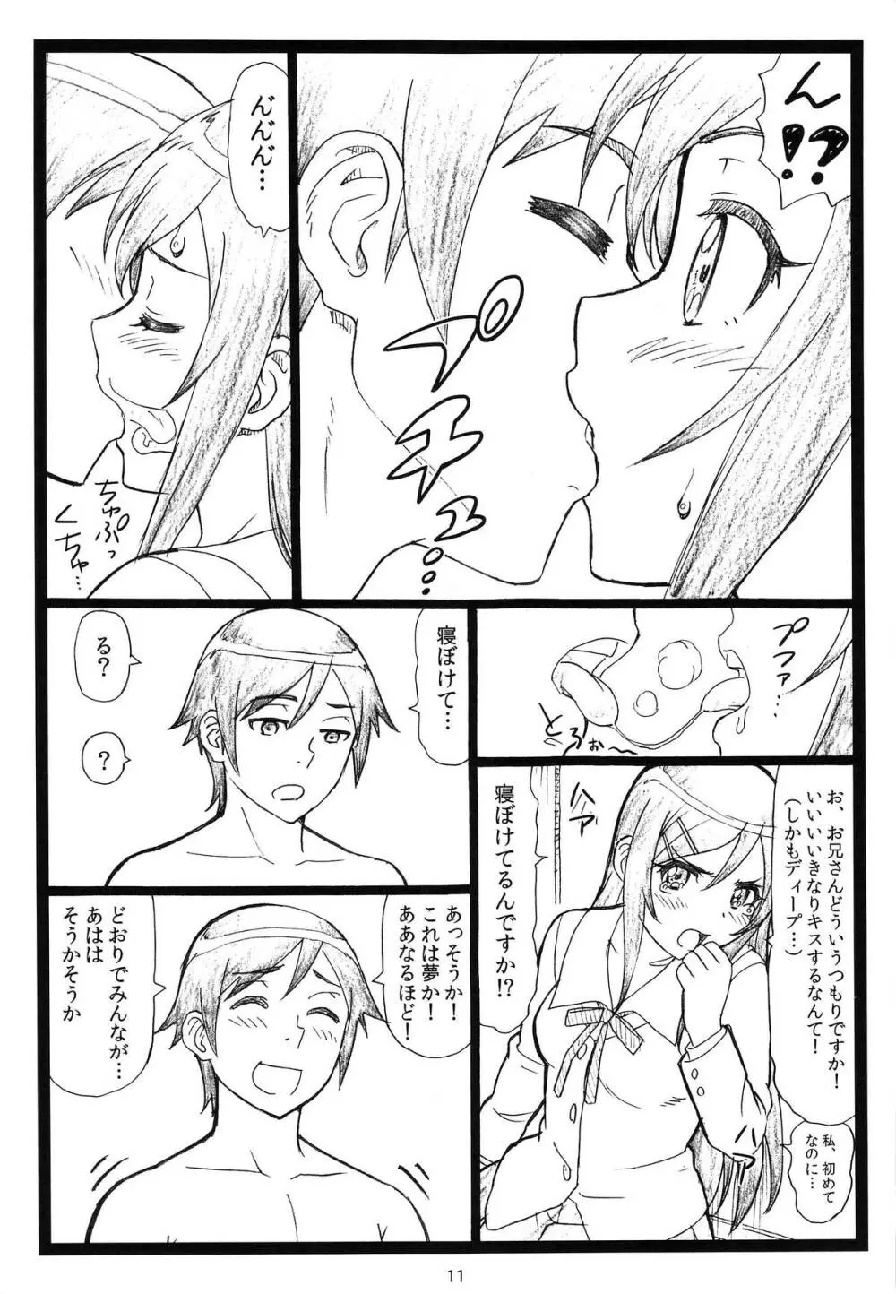 マジ天使すぎるあやせたんが俺の部屋でHな事をするはずがない!! Page.10