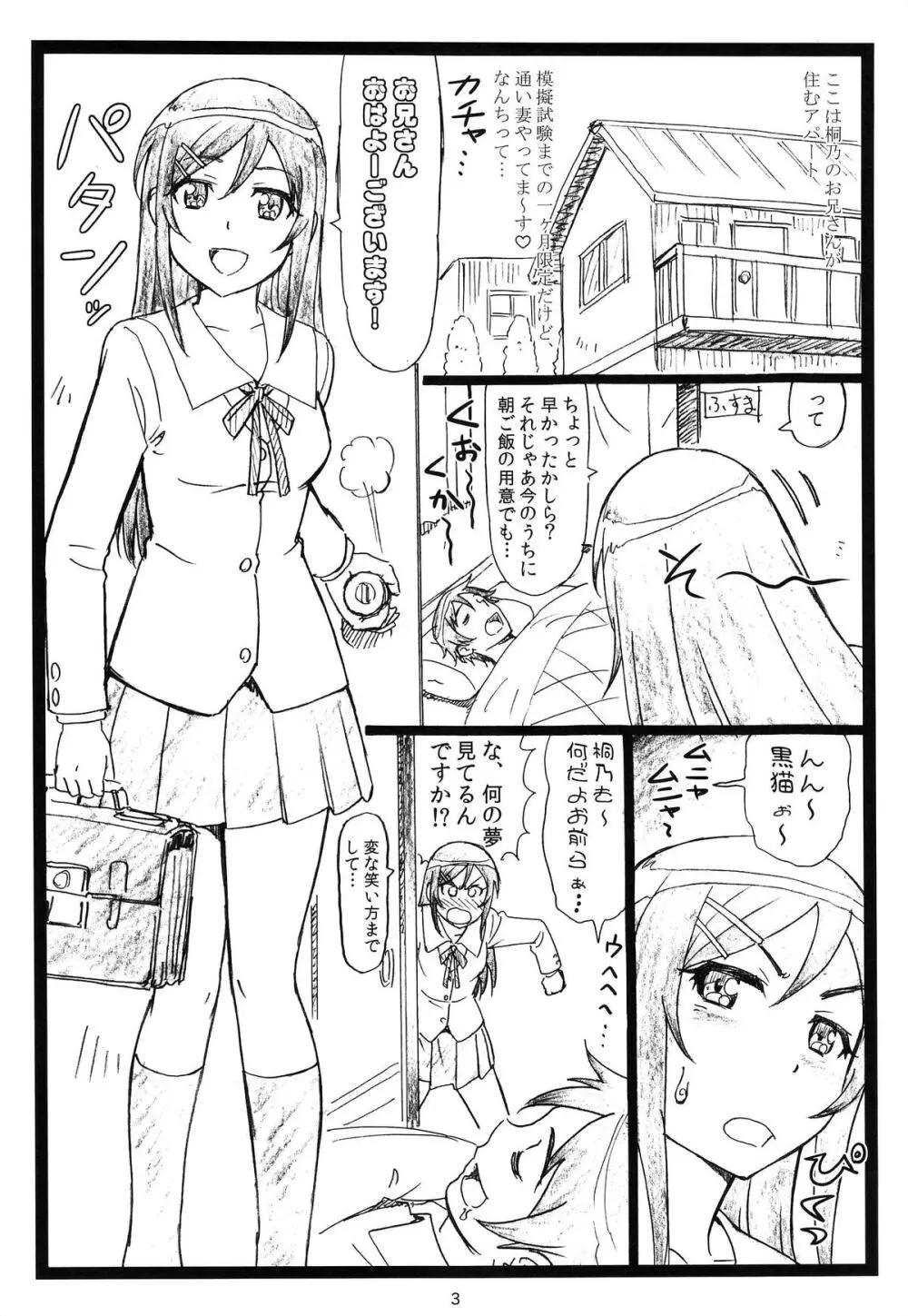 マジ天使すぎるあやせたんが俺の部屋でHな事をするはずがない!! Page.2