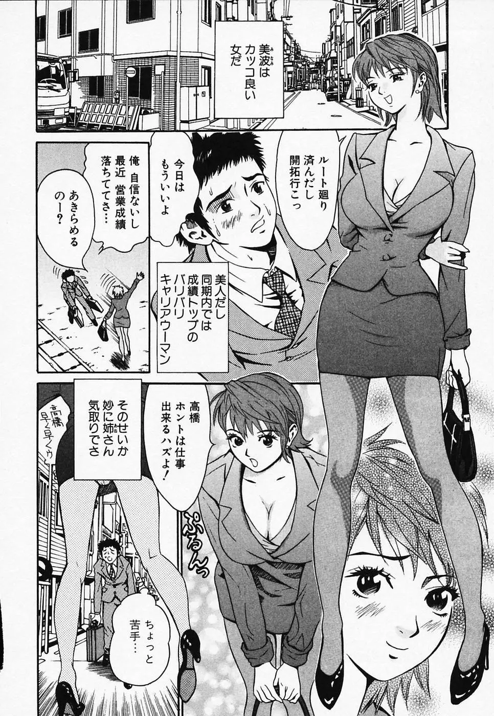 白衣のキミに恋してる Page.102