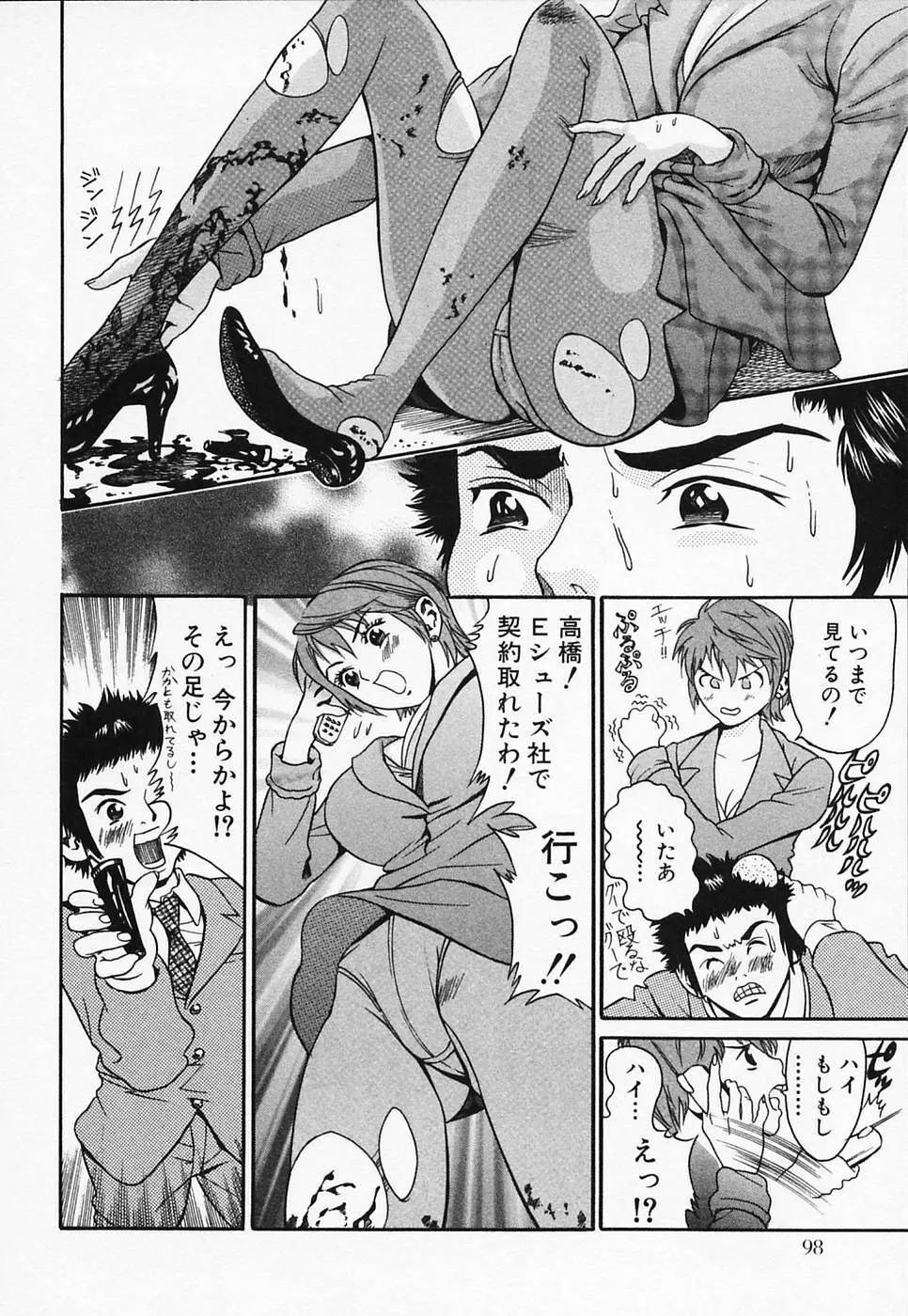 白衣のキミに恋してる Page.104