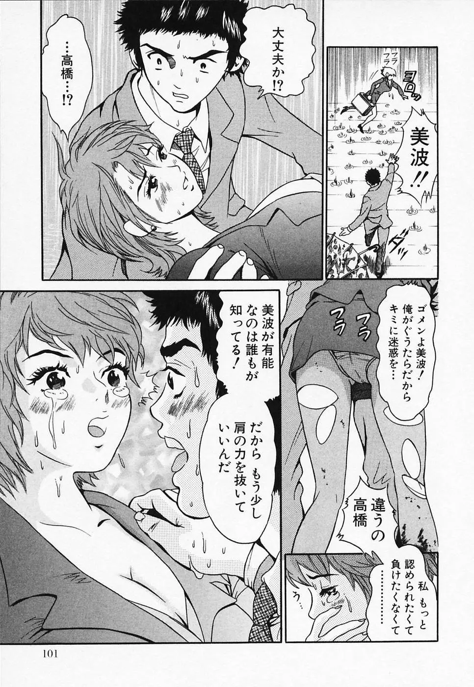 白衣のキミに恋してる Page.107