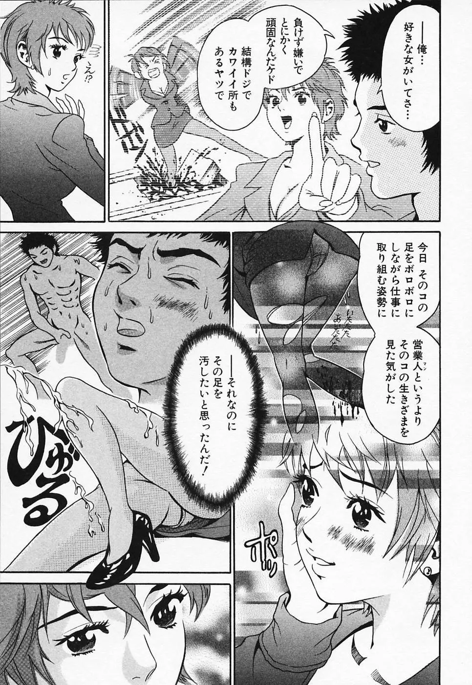 白衣のキミに恋してる Page.109