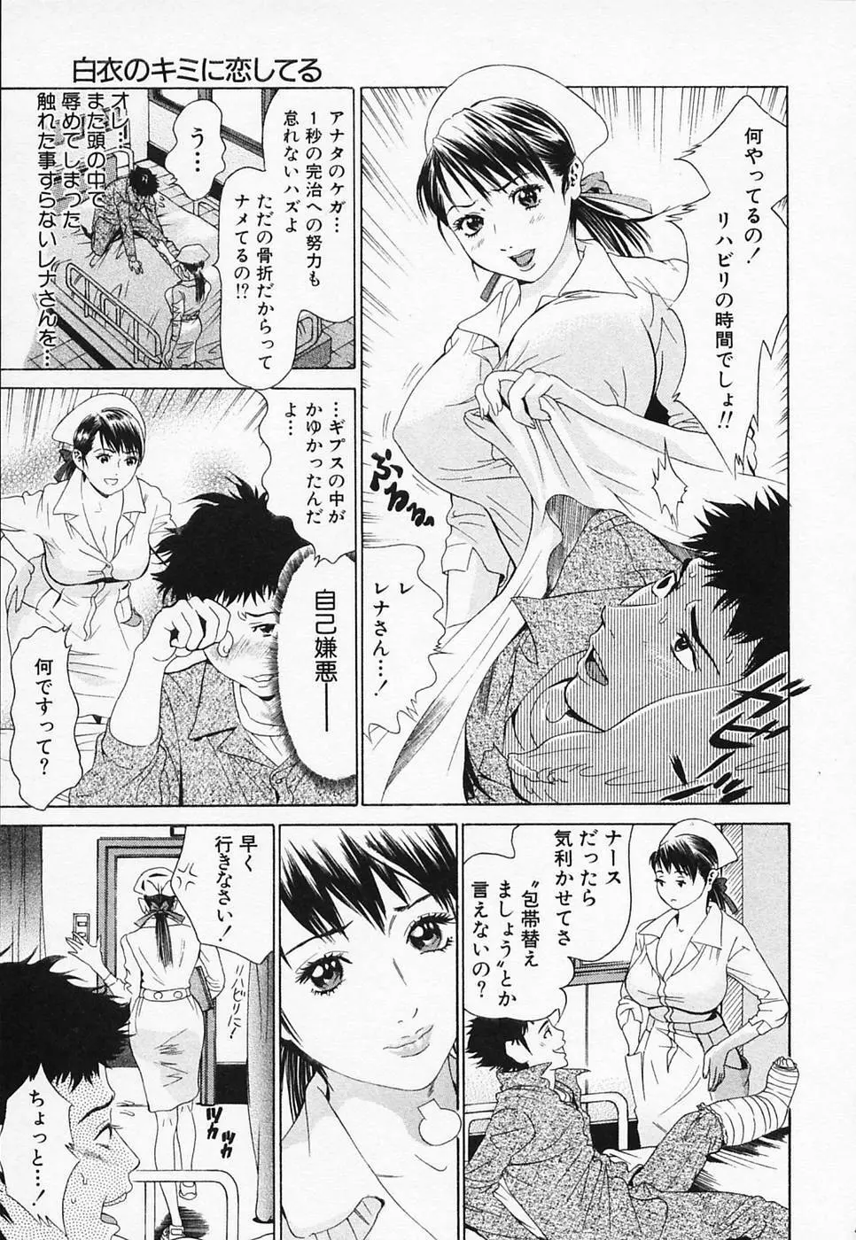 白衣のキミに恋してる Page.13