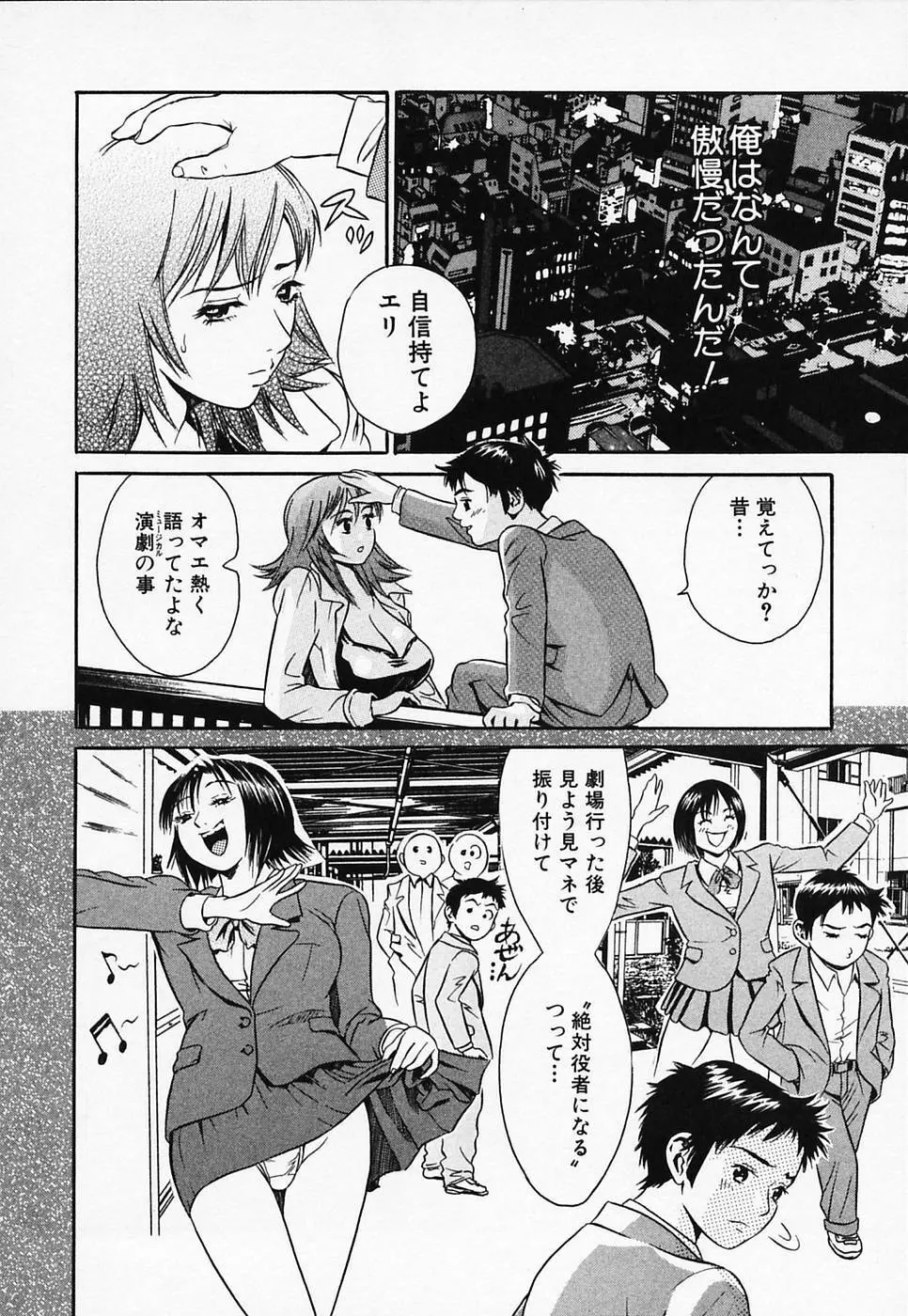 白衣のキミに恋してる Page.130