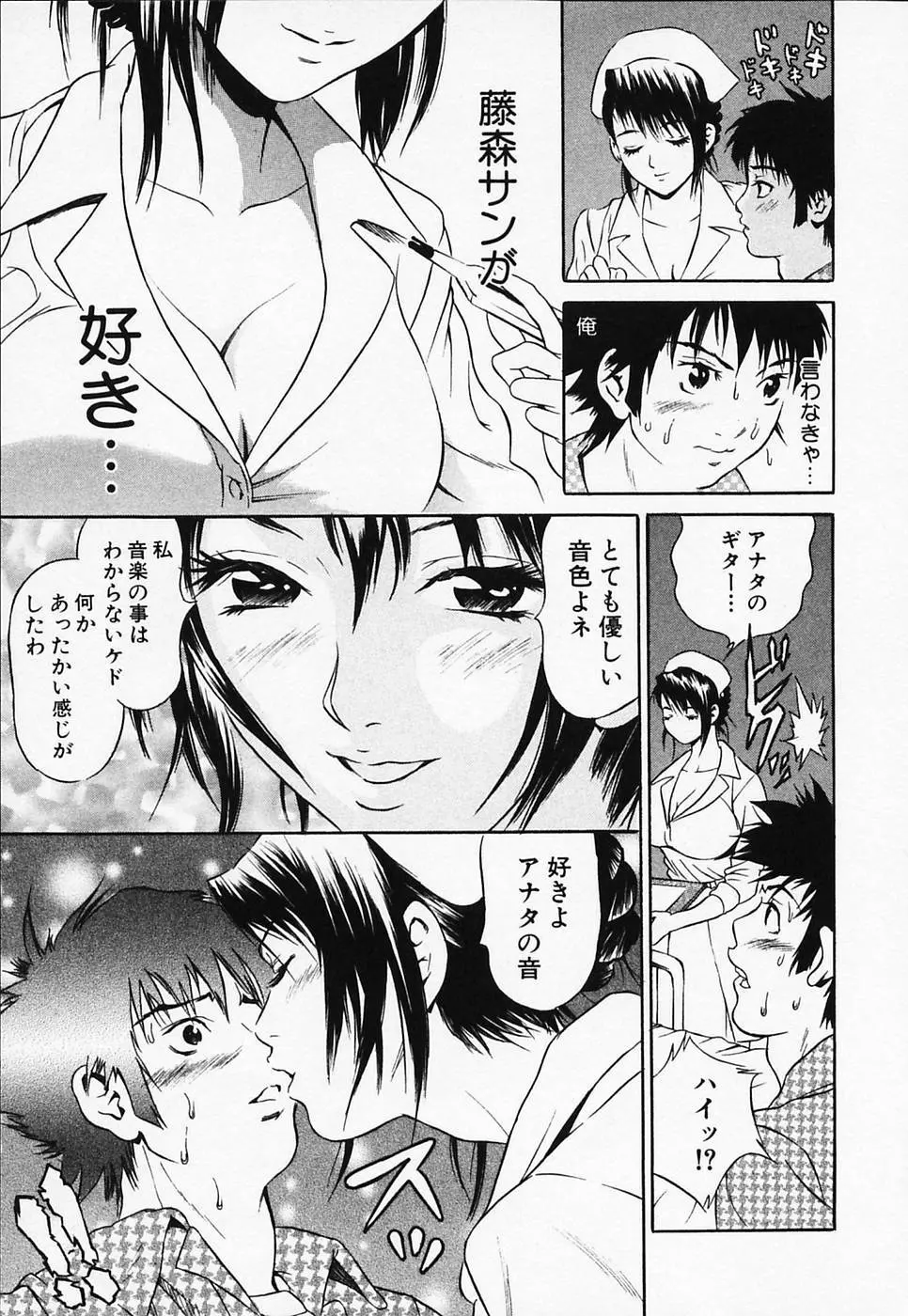 白衣のキミに恋してる Page.143