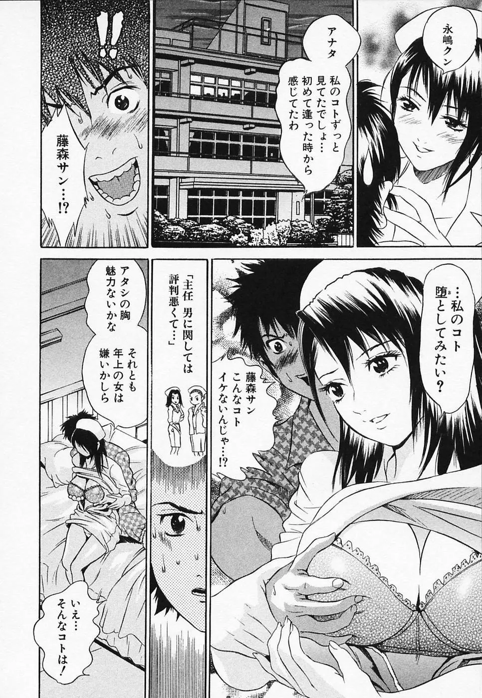 白衣のキミに恋してる Page.144