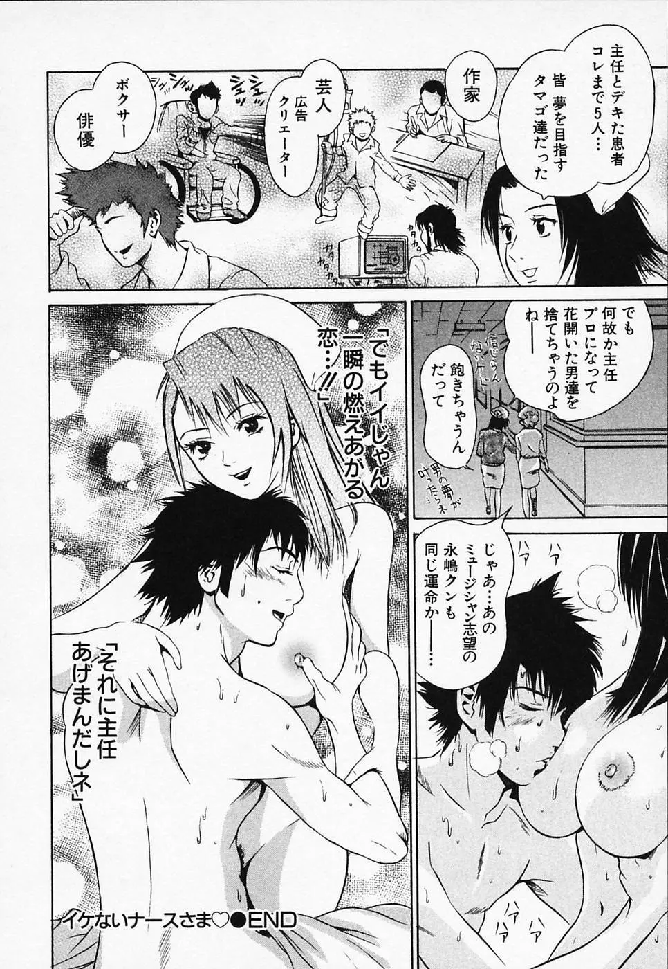 白衣のキミに恋してる Page.150