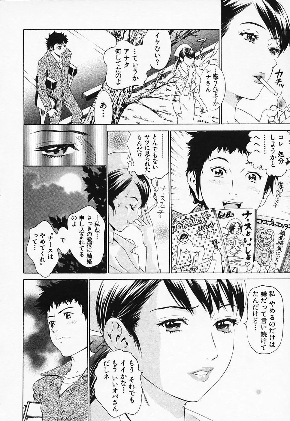 白衣のキミに恋してる Page.16