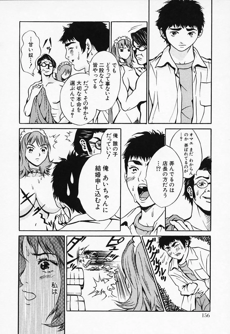 白衣のキミに恋してる Page.162