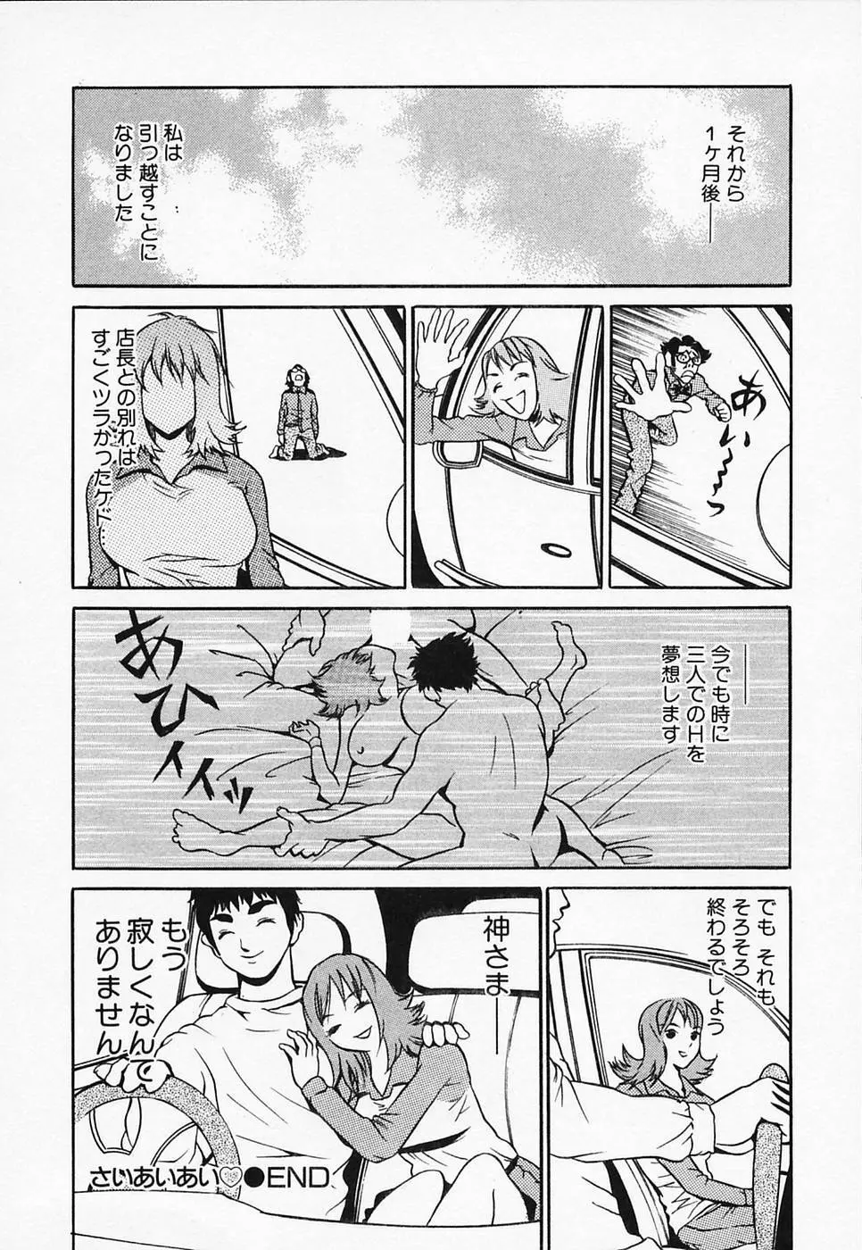 白衣のキミに恋してる Page.170