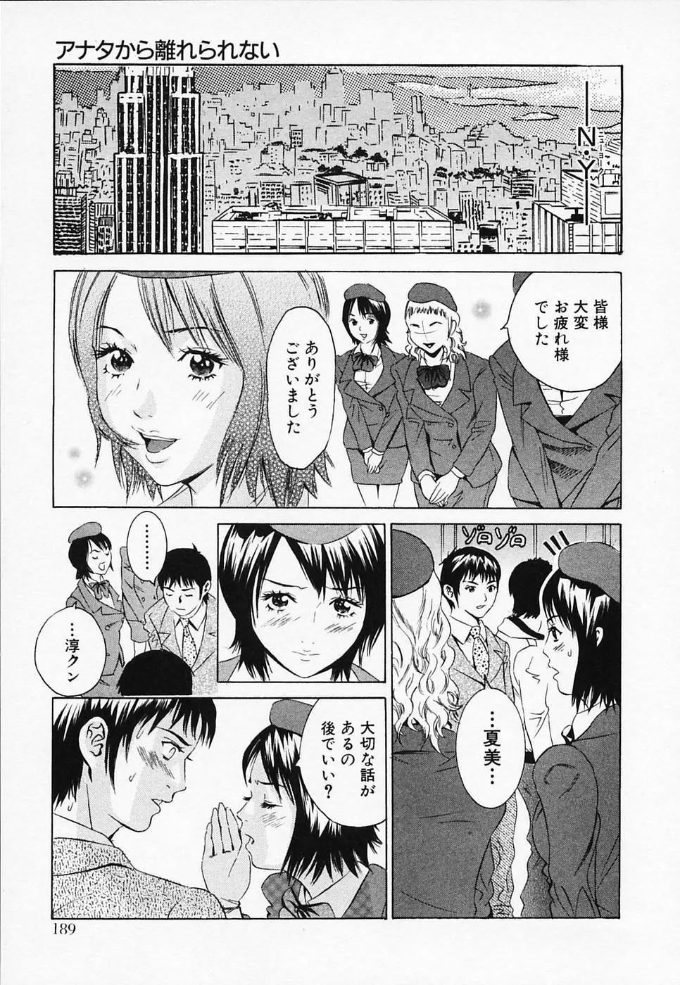 白衣のキミに恋してる Page.195