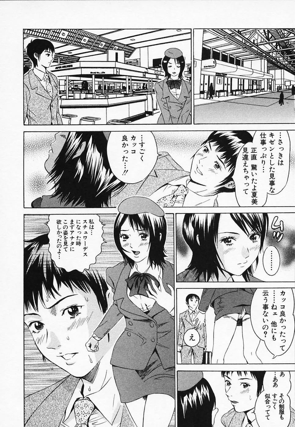 白衣のキミに恋してる Page.196