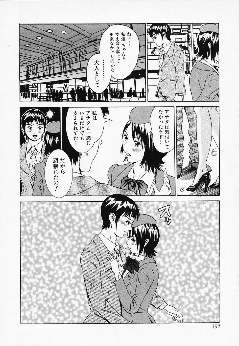 白衣のキミに恋してる Page.198