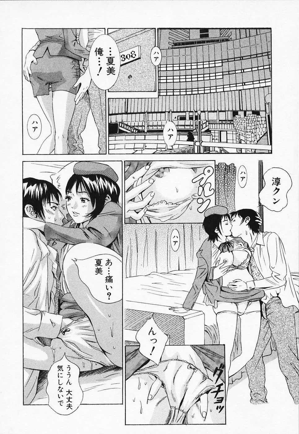 白衣のキミに恋してる Page.200