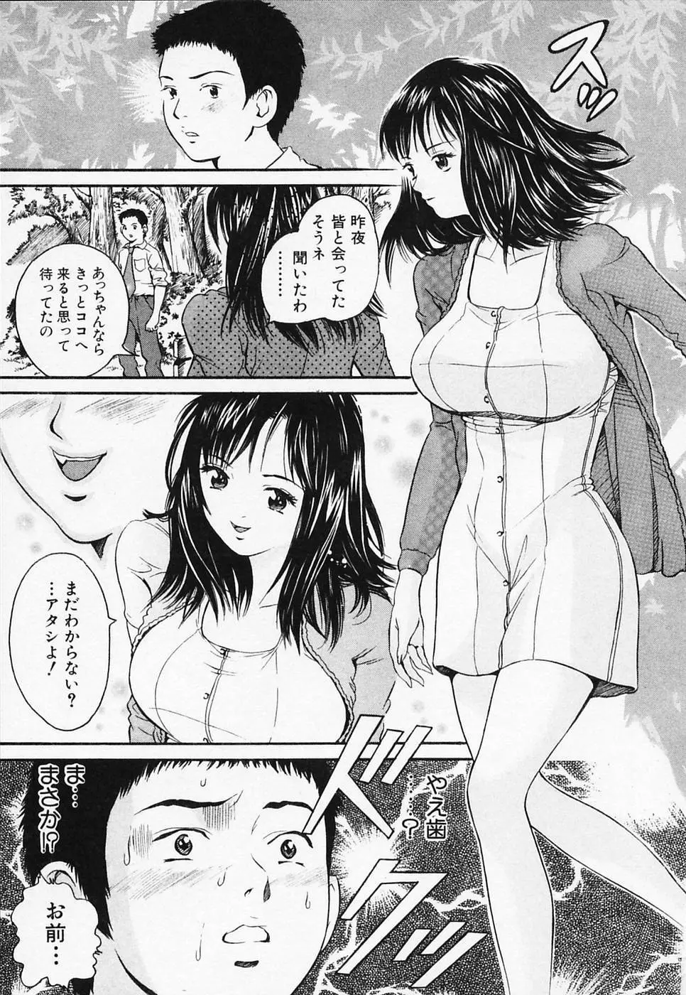 白衣のキミに恋してる Page.215