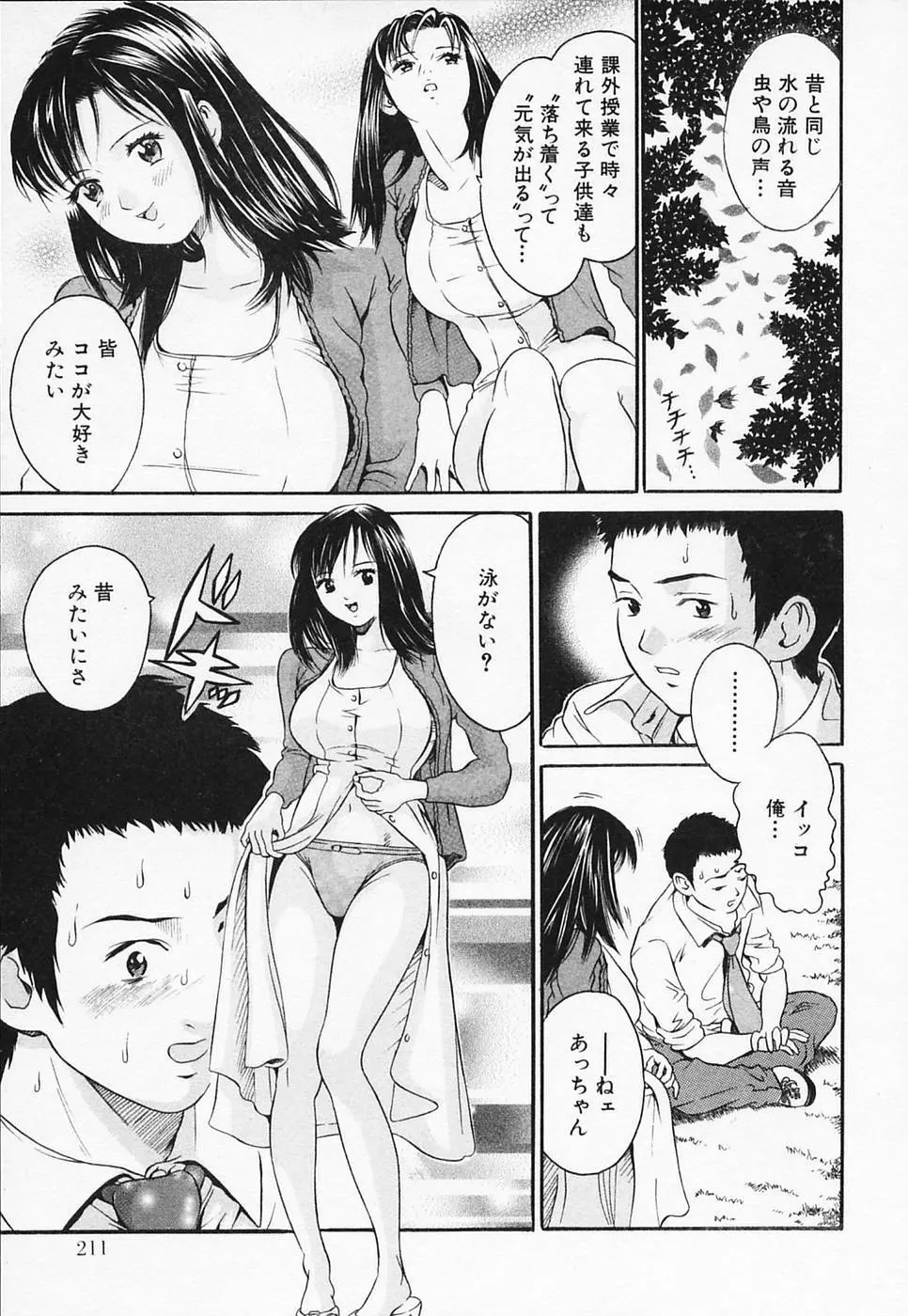 白衣のキミに恋してる Page.217