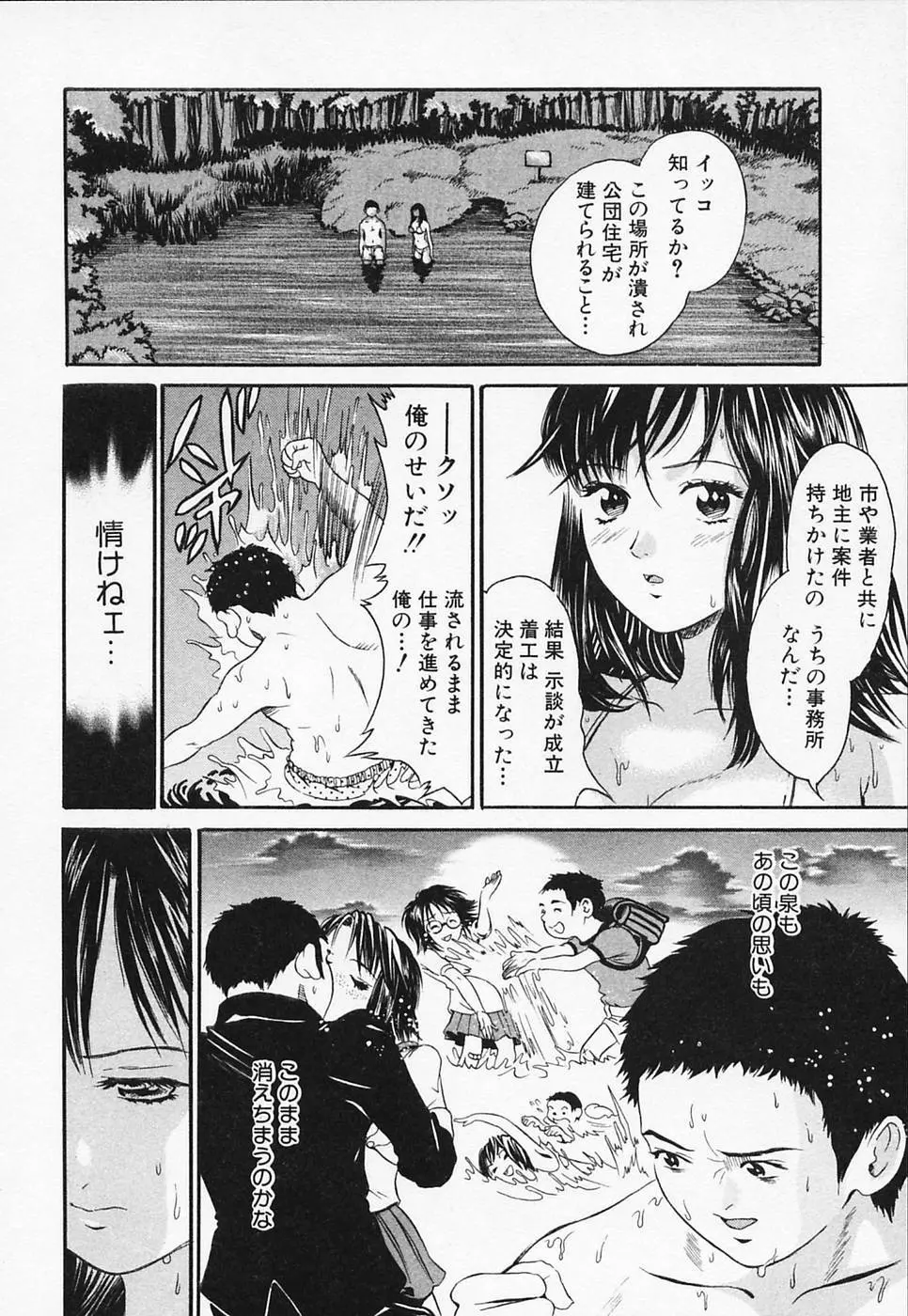 白衣のキミに恋してる Page.220