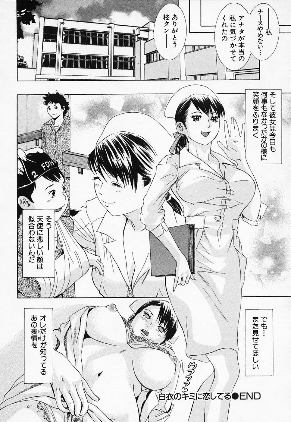 白衣のキミに恋してる Page.28