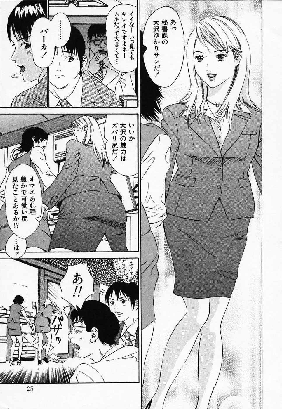 白衣のキミに恋してる Page.31