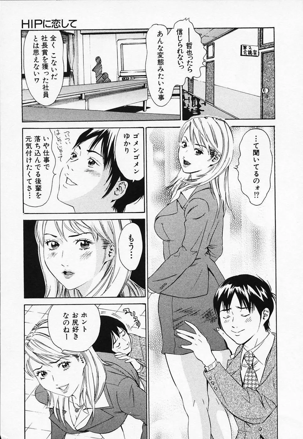 白衣のキミに恋してる Page.33