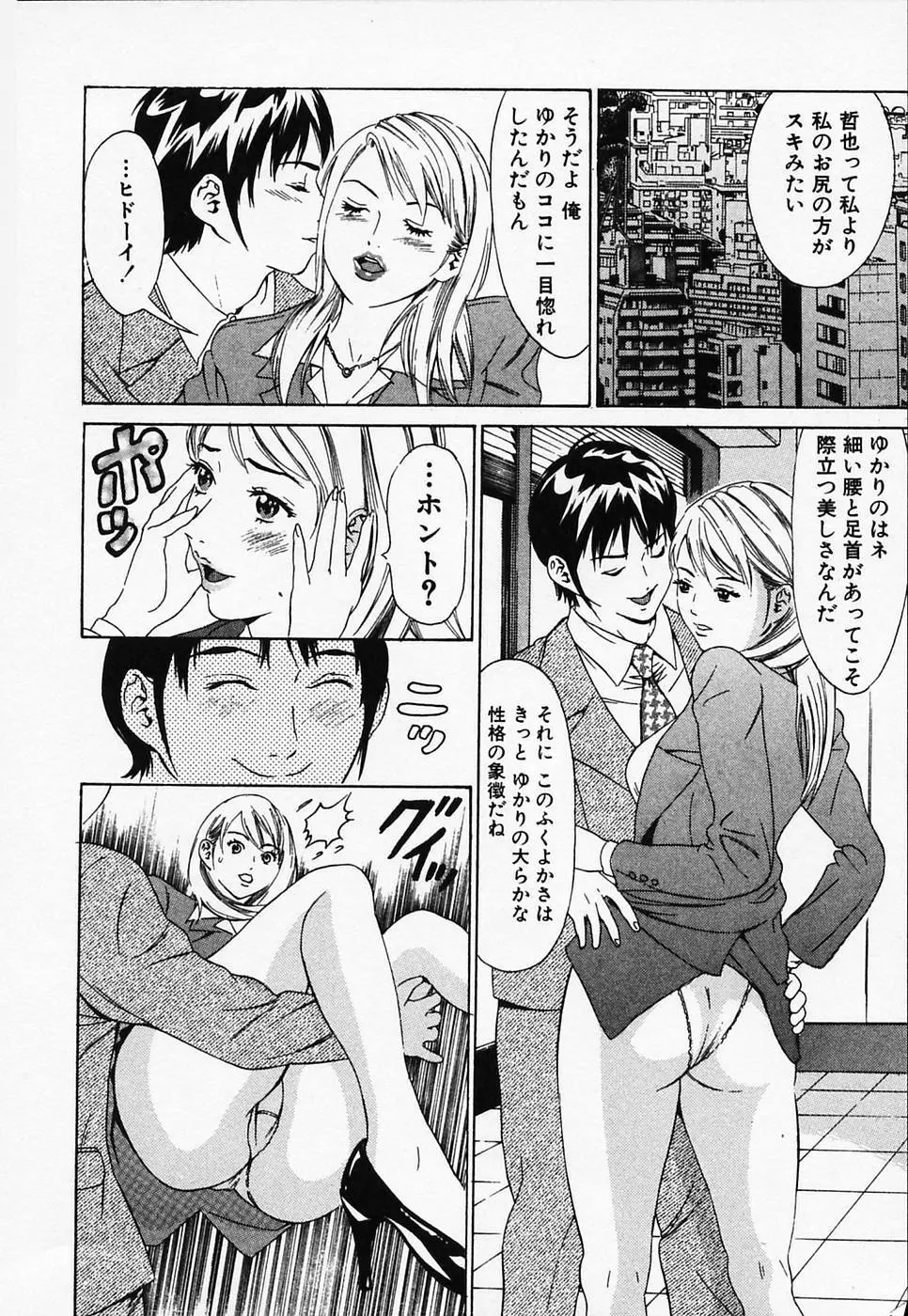 白衣のキミに恋してる Page.34