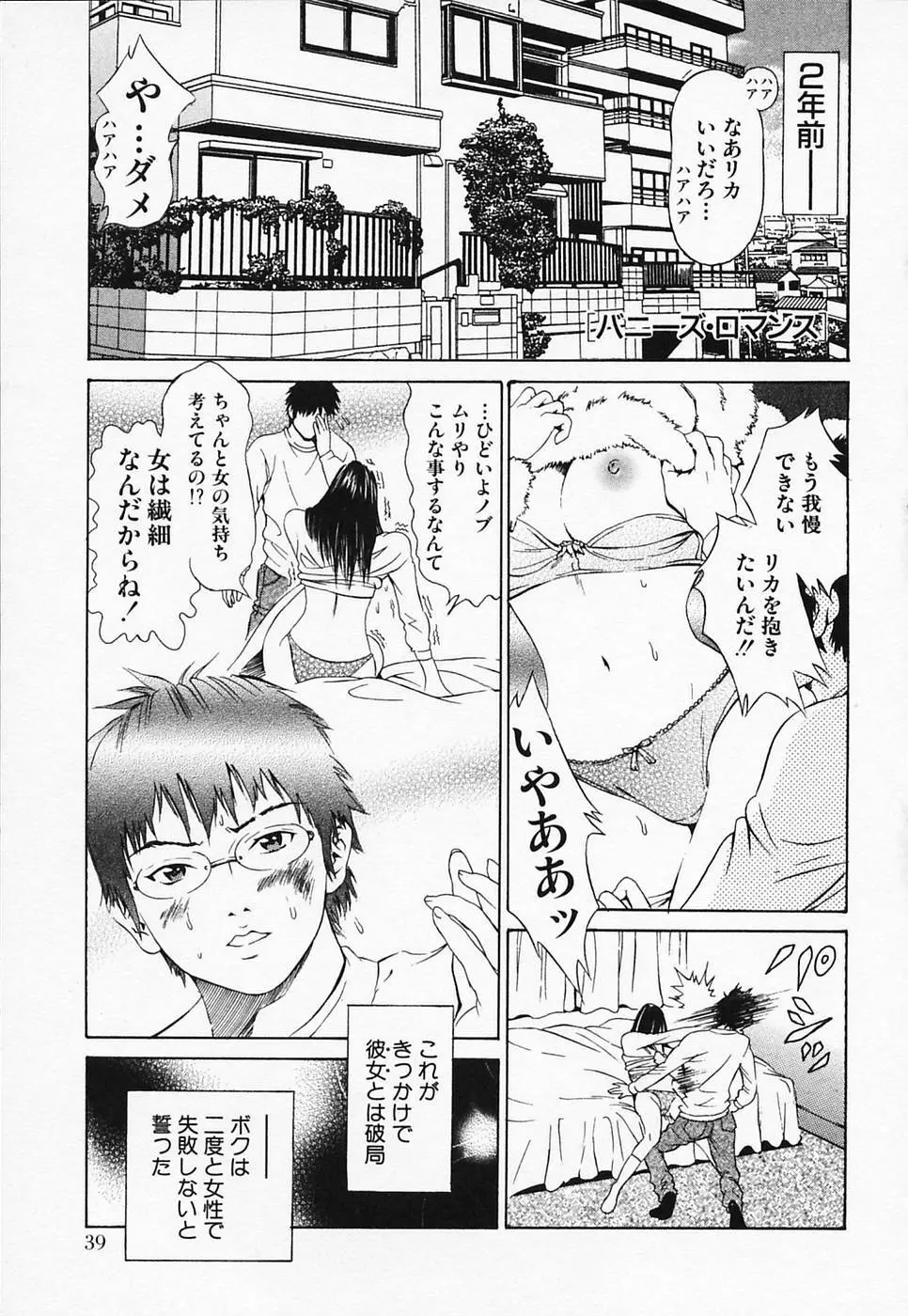 白衣のキミに恋してる Page.45