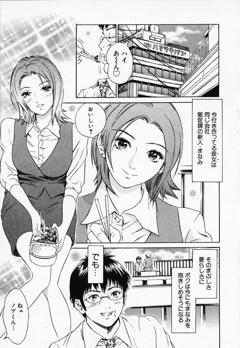 白衣のキミに恋してる Page.47