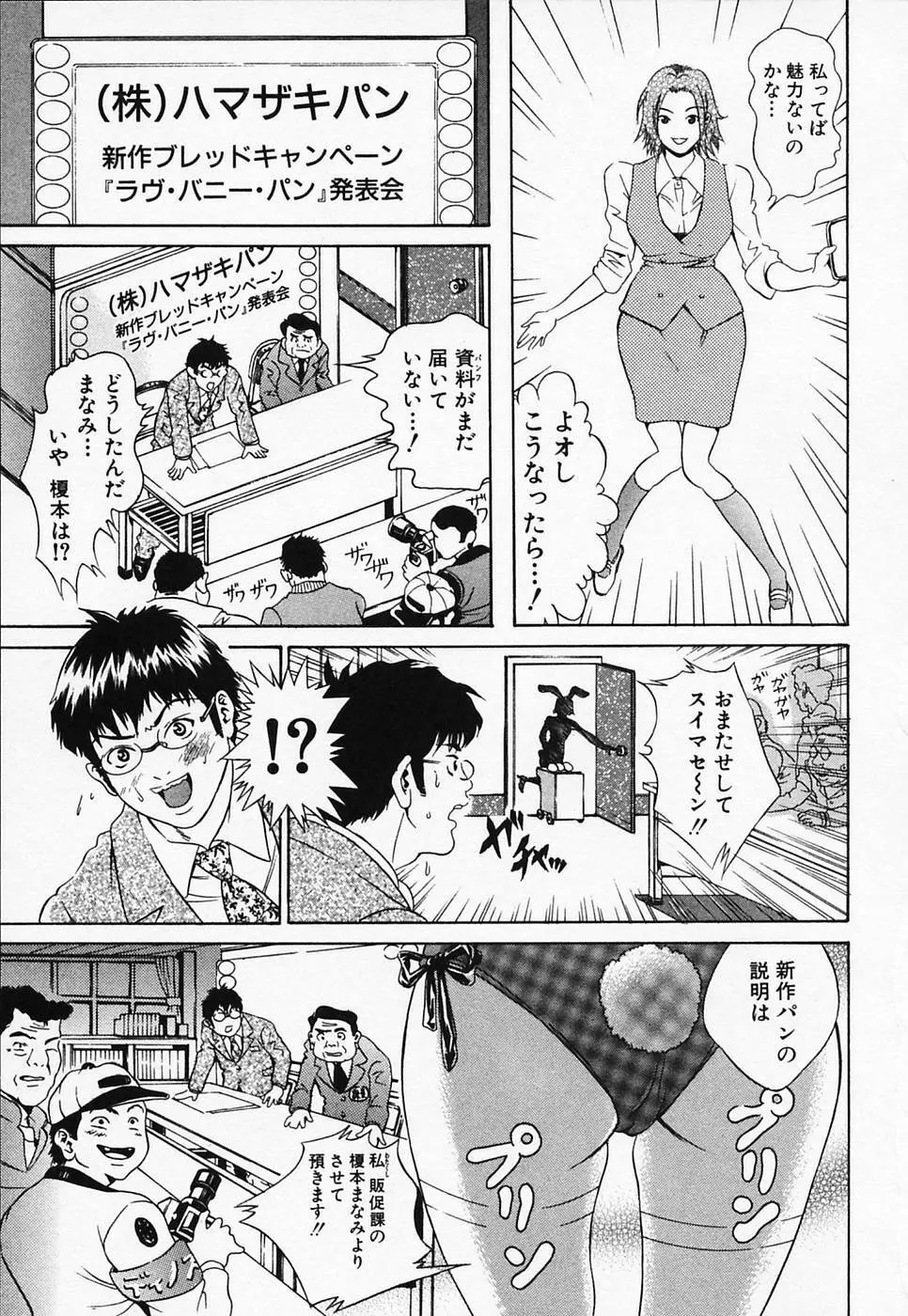 白衣のキミに恋してる Page.49