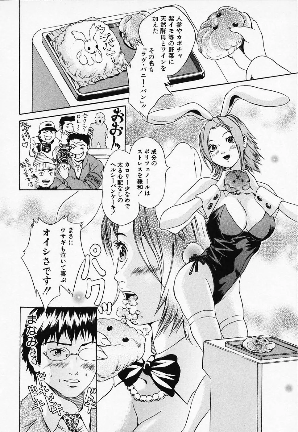 白衣のキミに恋してる Page.50