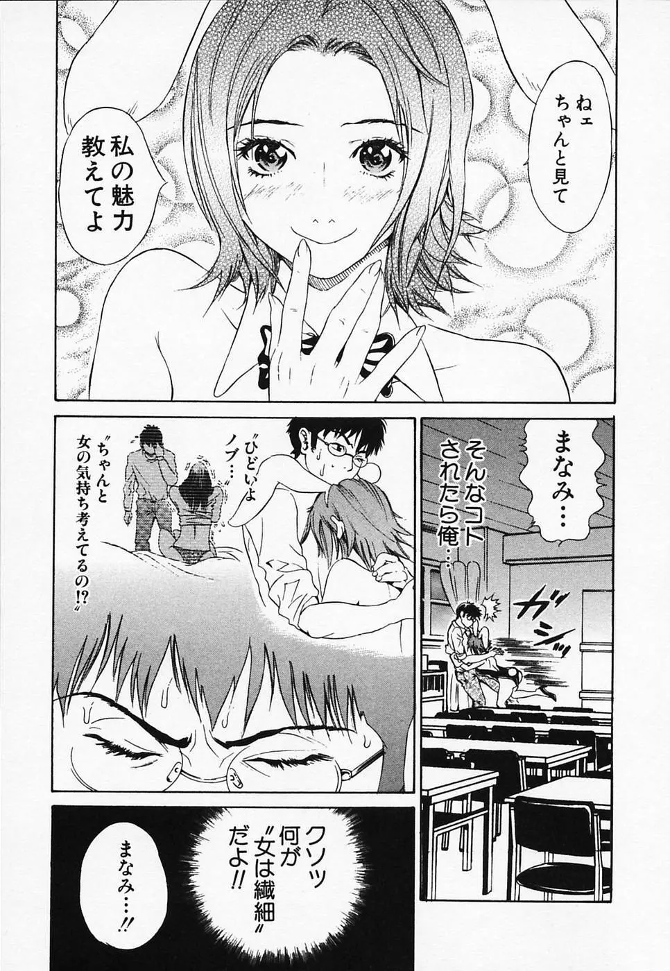 白衣のキミに恋してる Page.53