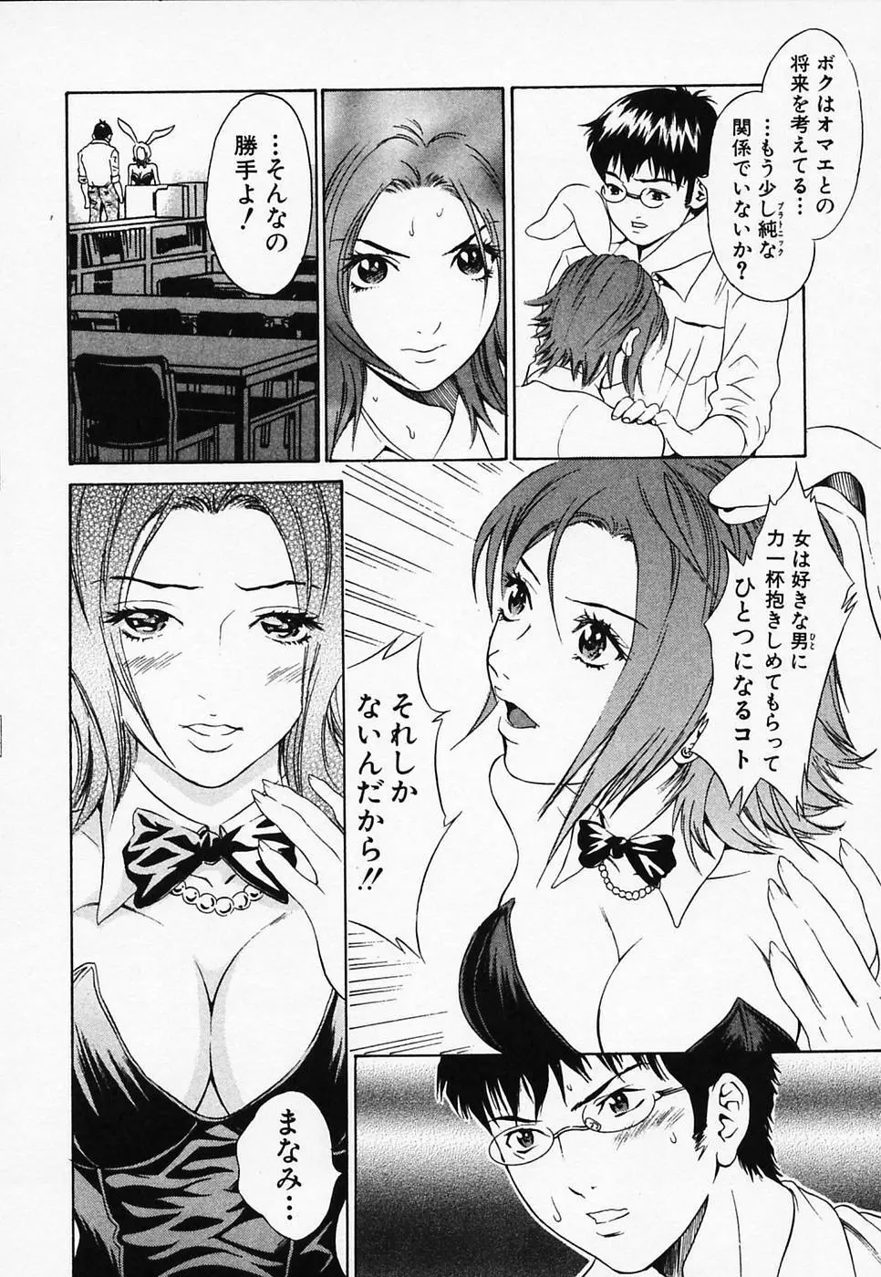 白衣のキミに恋してる Page.54