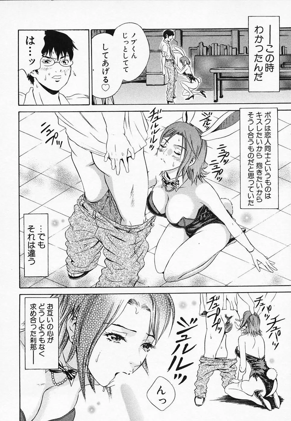 白衣のキミに恋してる Page.56