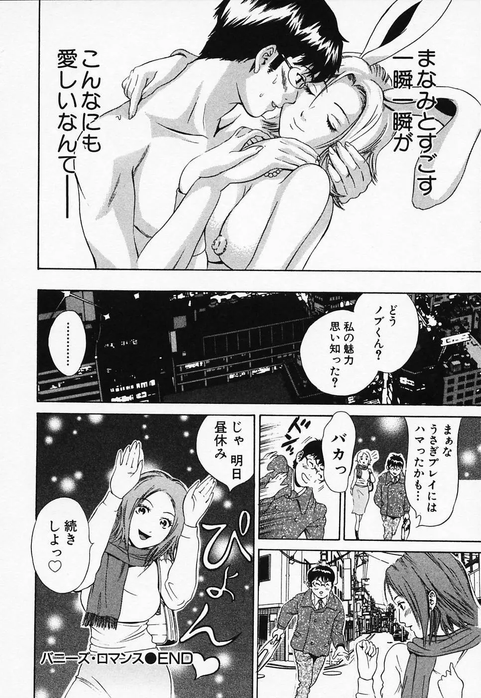 白衣のキミに恋してる Page.64