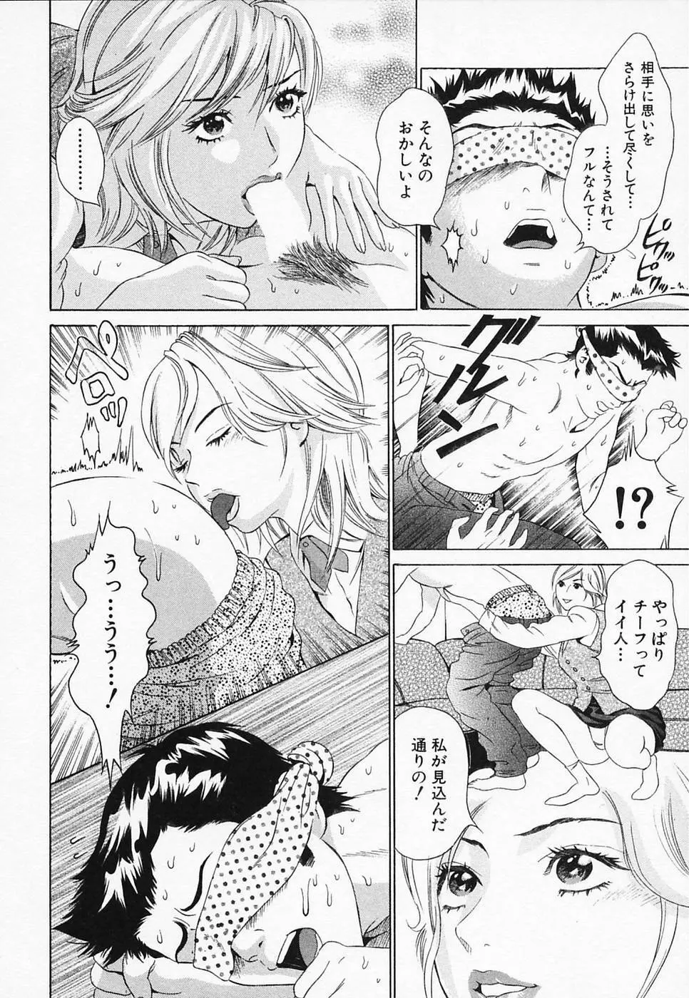 白衣のキミに恋してる Page.72