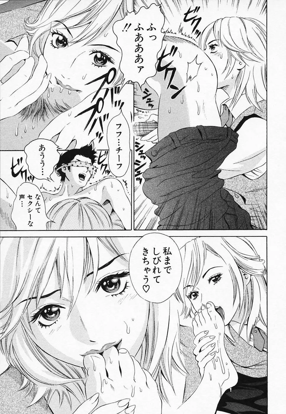 白衣のキミに恋してる Page.73