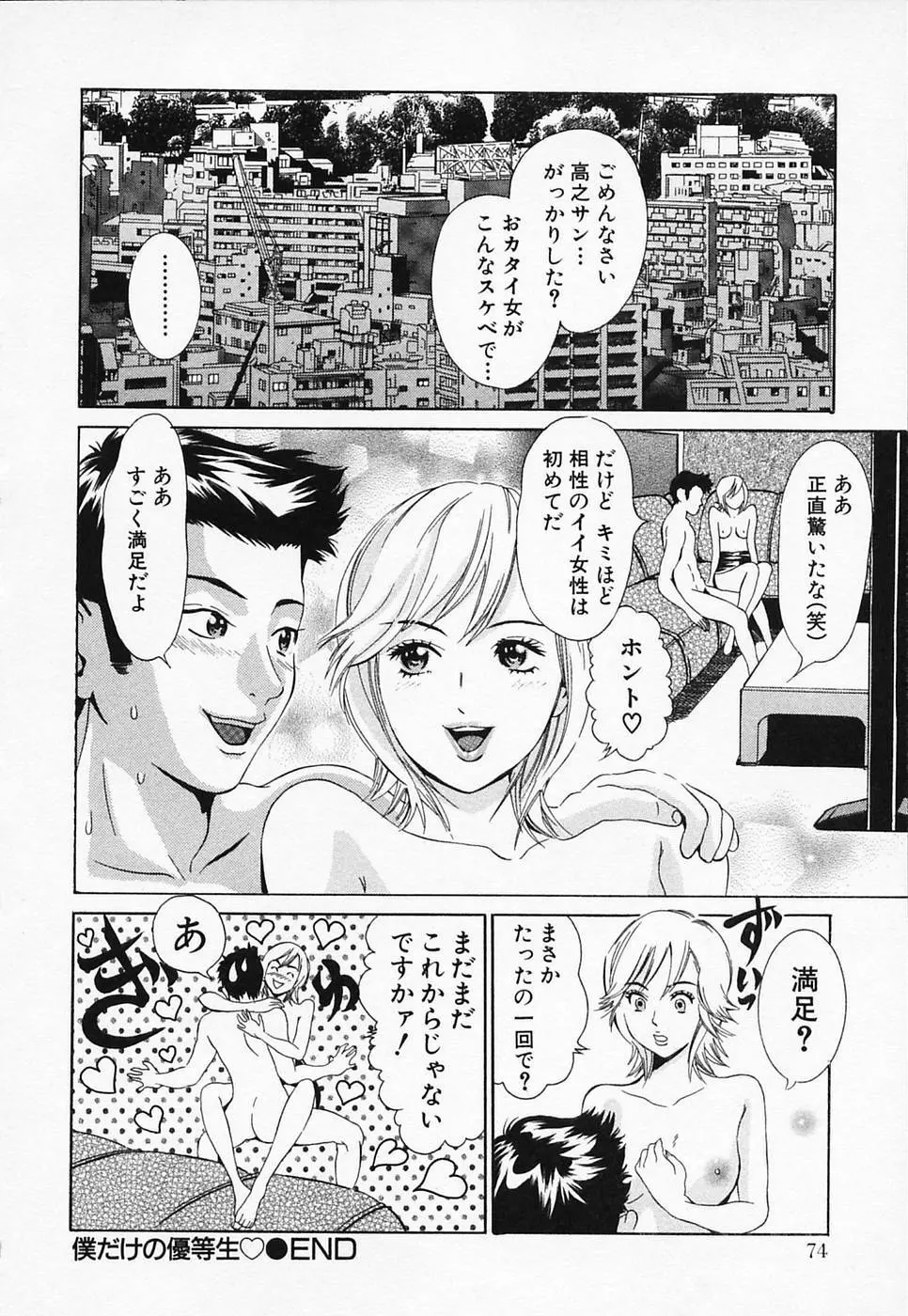 白衣のキミに恋してる Page.80