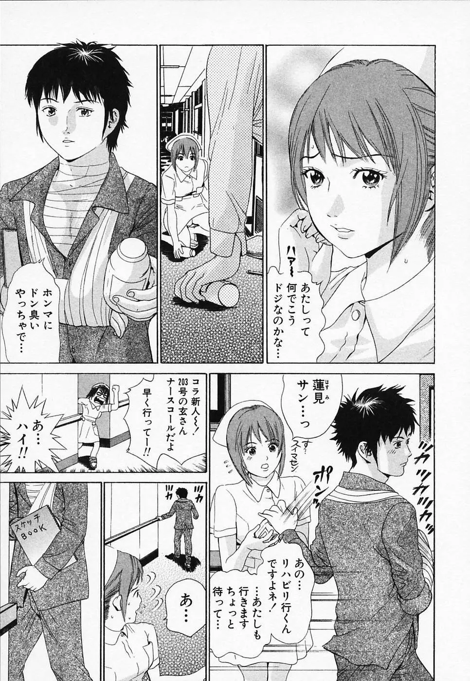 白衣のキミに恋してる Page.83