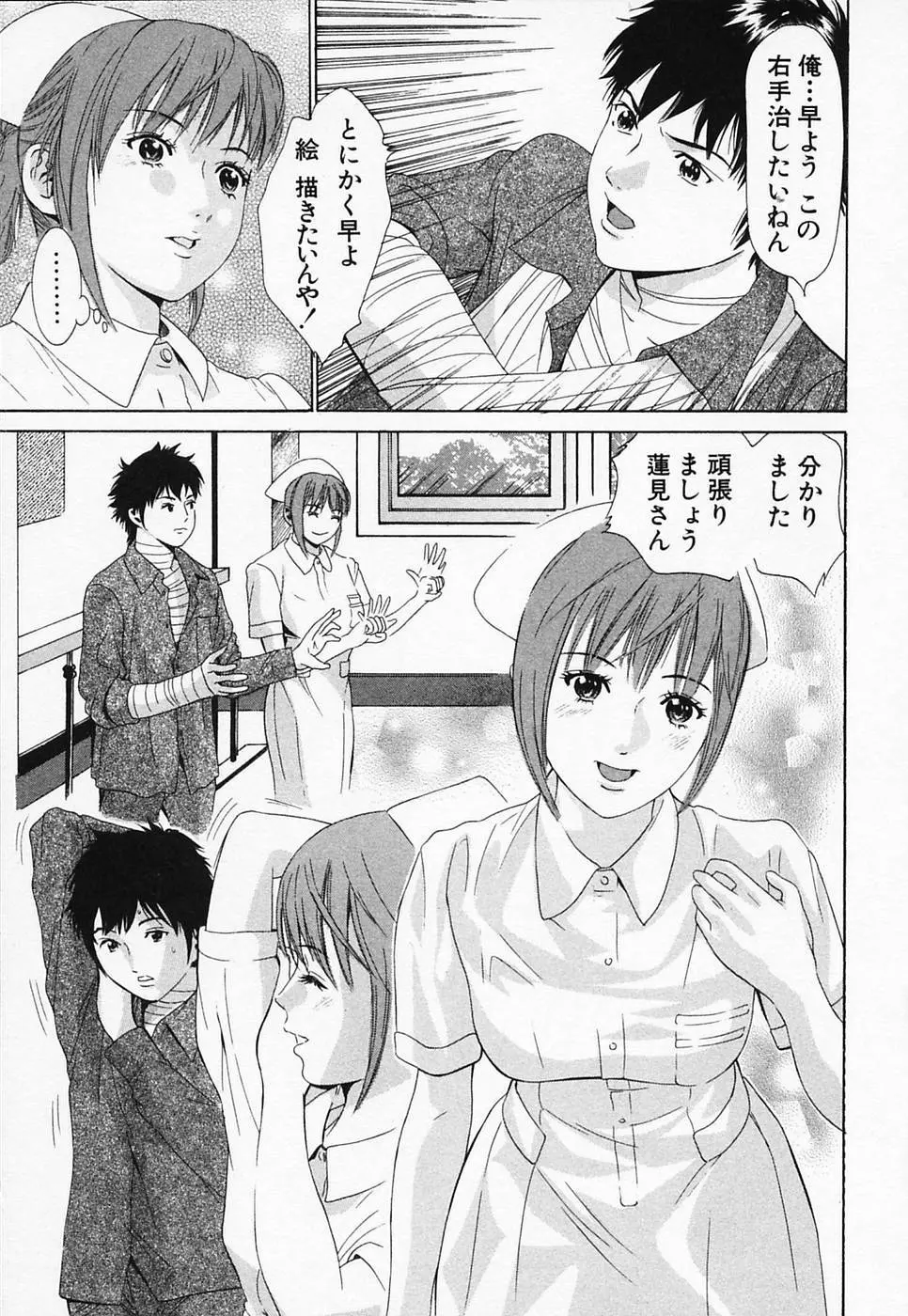 白衣のキミに恋してる Page.85